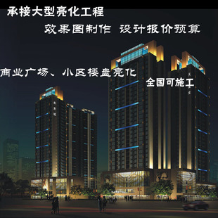 亮化设计效果图方案小区门头楼盘酒店会所公园桥梁亮化报价预算