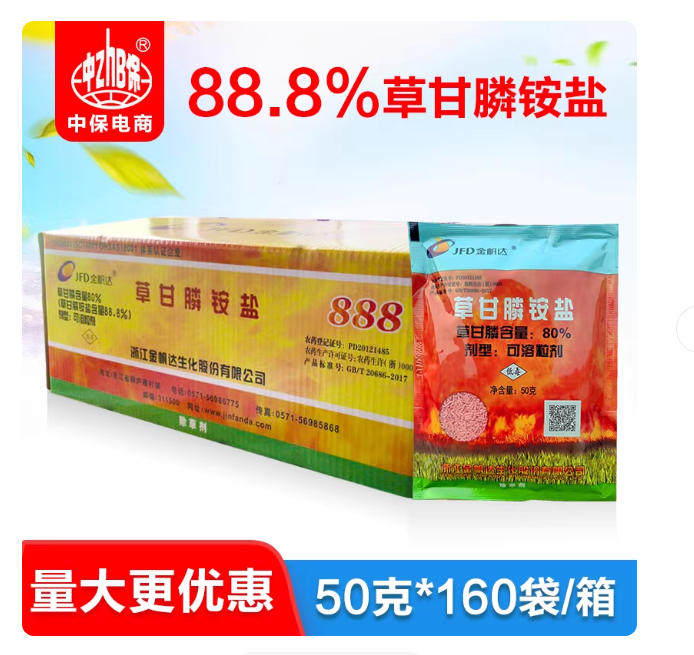 金帆达888草甘膦除草剂