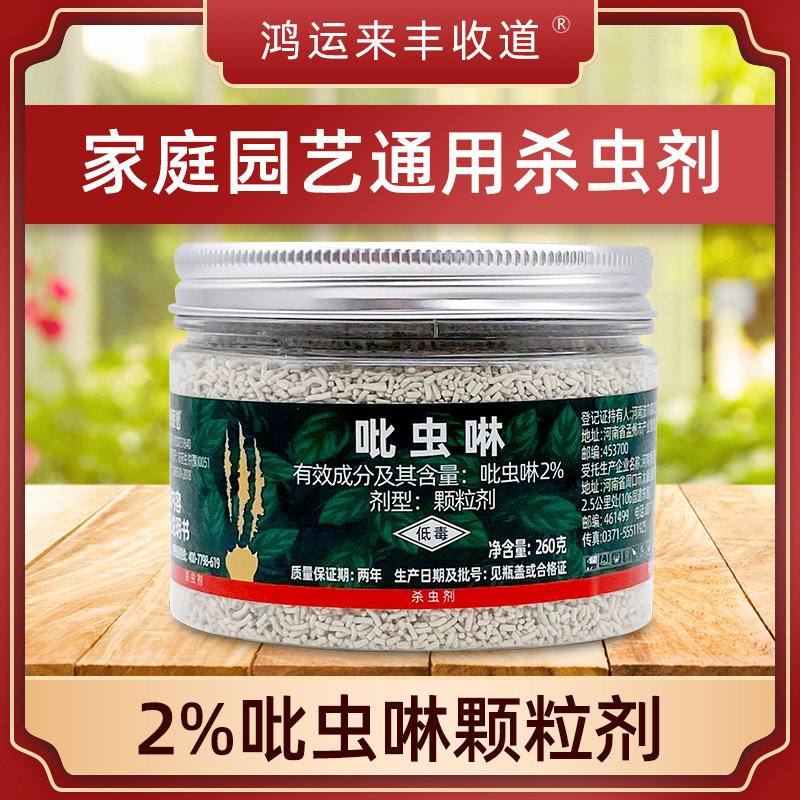 防虫颗粒小白药吡虫啉呲虫啉蚍虫林蔬菜植物杀虫剂除虫剂农药大全