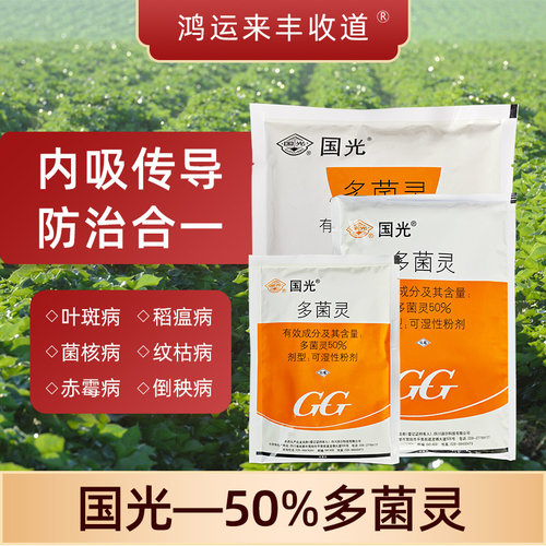 白粉病花卉植物多菌菌灵国光
