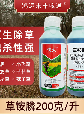 快火草胺磷正品草安磷杀草剂草铵膦草铵磷草安膦果园除杂草专用剂