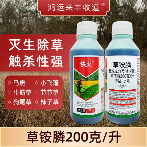 天邦快火草胺磷正品草安磷