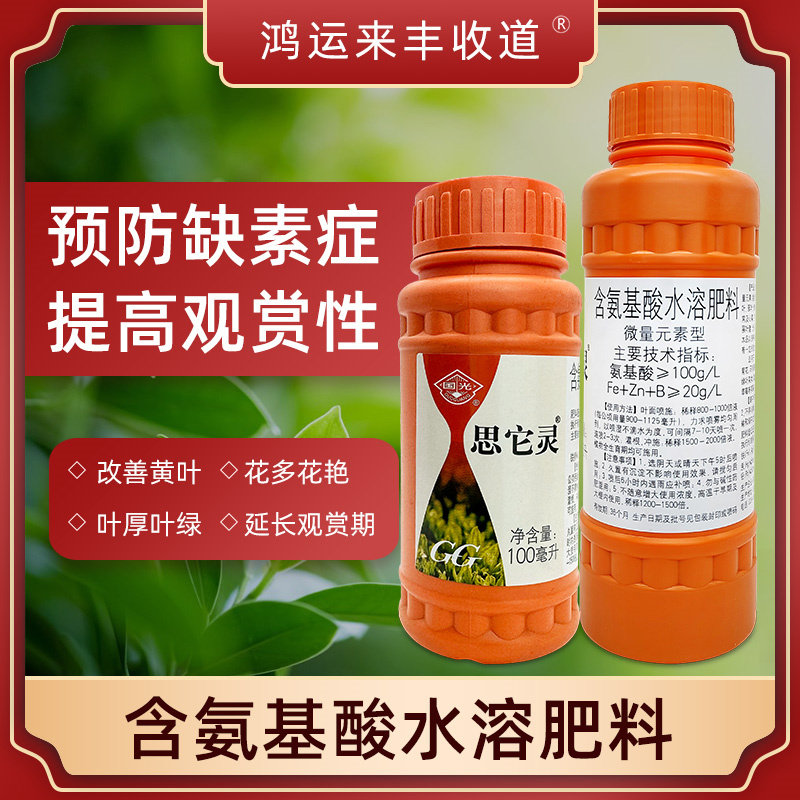 促花发黄叶肥长绿叶生根营养肥植物生长素活力液国光思它灵水溶肥
