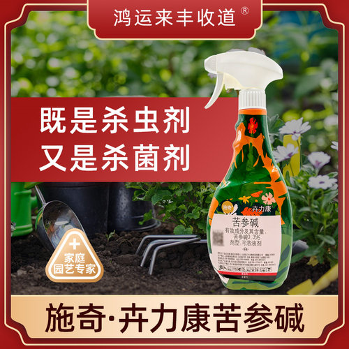 施奇卉力康0.3%苦参碱美国白蛾梨树黑星病植物杀虫剂杀菌剂家用药