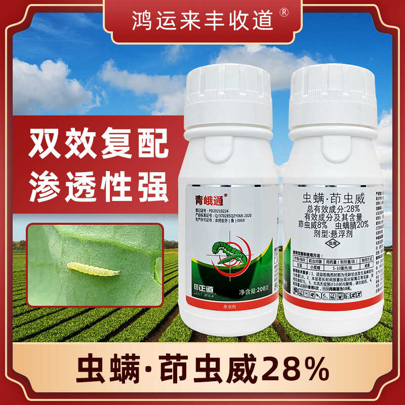 28%虫螨腈茚虫威悬浮剂农药杀虫剂大全甘蓝小菜蛾杀虫药农用批发