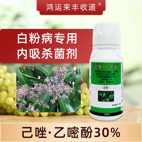 绿亨30%乙嘧酚白粉病己唑醇
