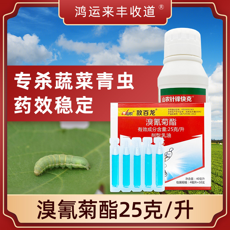 钻心虫蔬菜花卉植物农药溴氰菊酯