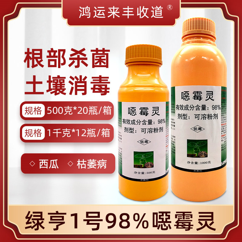恶霉灵杀菌剂农药绿亨一号蔬菜果树西瓜根腐病枯萎病立枯病杀菌药图片