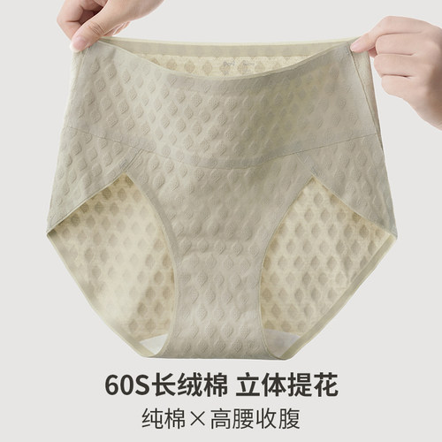 高腰收腹纯棉60S长绒棉内裤透气