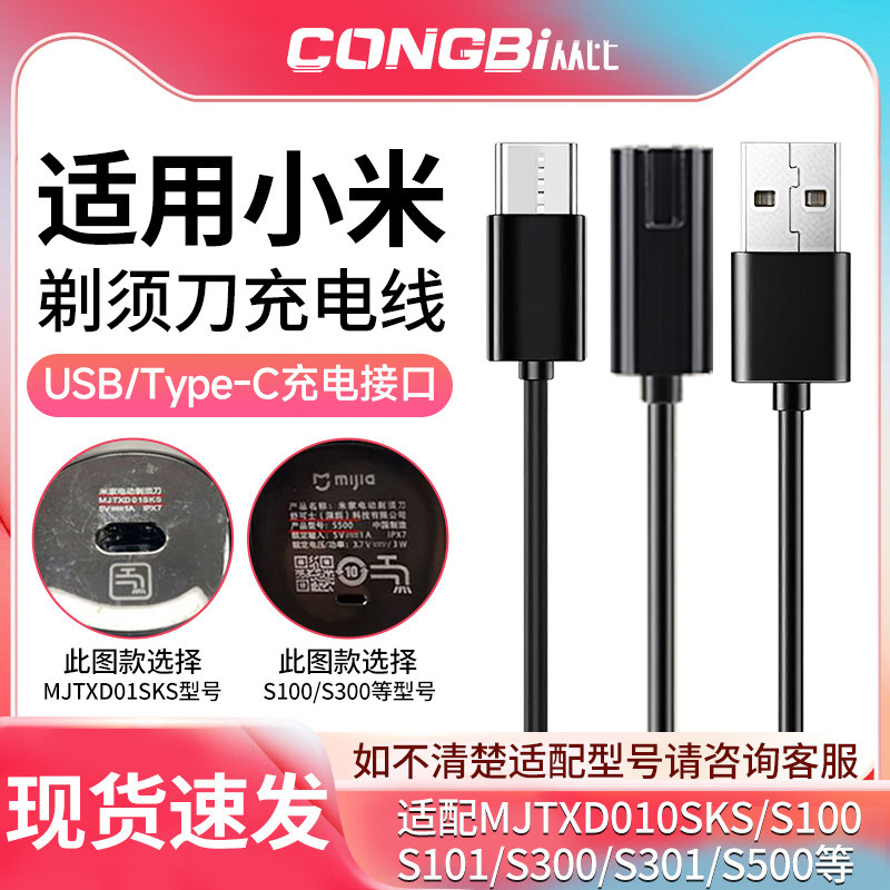 适用小米米家剃须刀MJTXD01SKS s100s300s500 刮胡刀电源线充电器