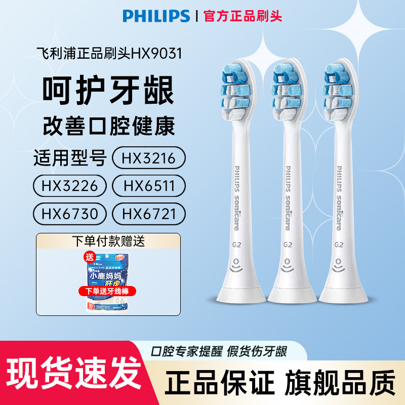 飞利浦电动牙刷HX3216HX3226HX6730HX6721原装替换正品刷头HX9031