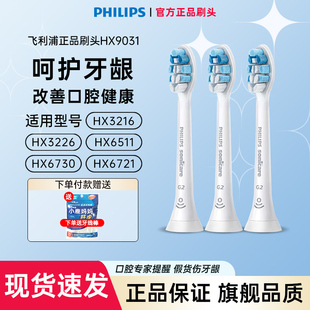 飞利浦电动牙刷HX3216HX3226HX6730HX6721原装替换正品刷头HX9031