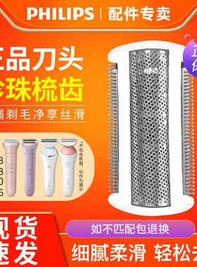 飞利浦电动剃毛器全身私处脱毛器BRL128 138 130 146配件刀头刀网