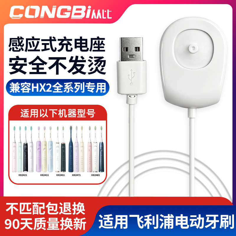 适配飞利浦电动牙刷HX2411/2421/2451/2471/HX2481充电器底座配件图片