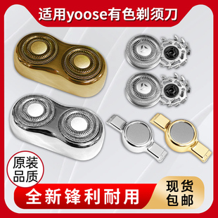 适用yoose有色剃须刀MINI MINI-S电动刮胡刀头配件刀片充电线卡扣