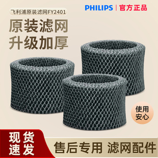 飞利浦空气加湿器HU4801480248034811过滤网滤芯加湿机配件FY2401