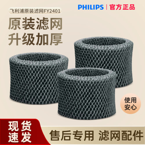 飞利浦加湿器滤网原装正品配件
