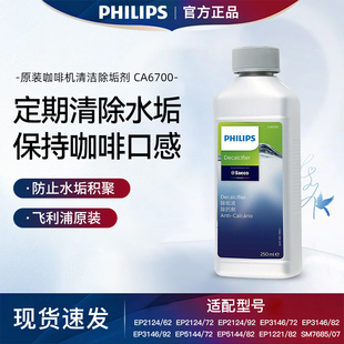 飞利浦Saeco喜客咖啡机原装清洁剂CA6700除垢剂清洗液除水垢配件