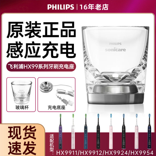 飞利浦电动牙刷HX9911HX9912HX9924钻石系列充电底座感应式玻璃杯