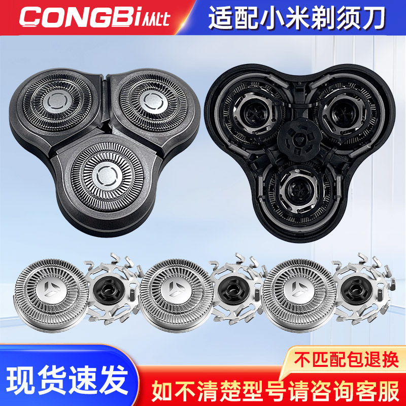 适配小米剃须刀S300 S500 S500C MJTXD01SKS刮胡刀整刀头刀片配件图片