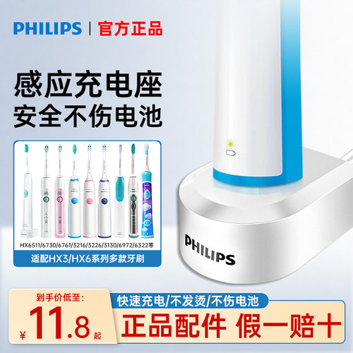 飞利浦电动牙刷充电器