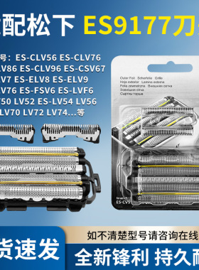 适配松下剃须刀大锤子ES9177刀头网罩配件ES-LV50 LM55 CLV56刀网