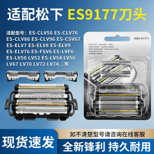 适配松下剃须刀大锤子ES9177刀头网罩配件ES-LV50 LM55 CLV56刀网