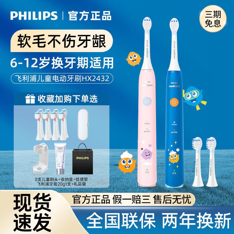 飞利浦儿童电动牙刷HX2432声波式全自动软毛宝宝牙泡泡刷4-8-12岁