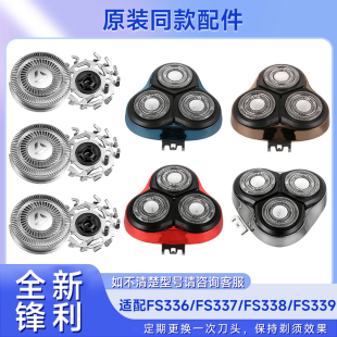 339电动刮胡刀配件整刀头刀片刀网 338 适用飞科剃须刀FS336 337