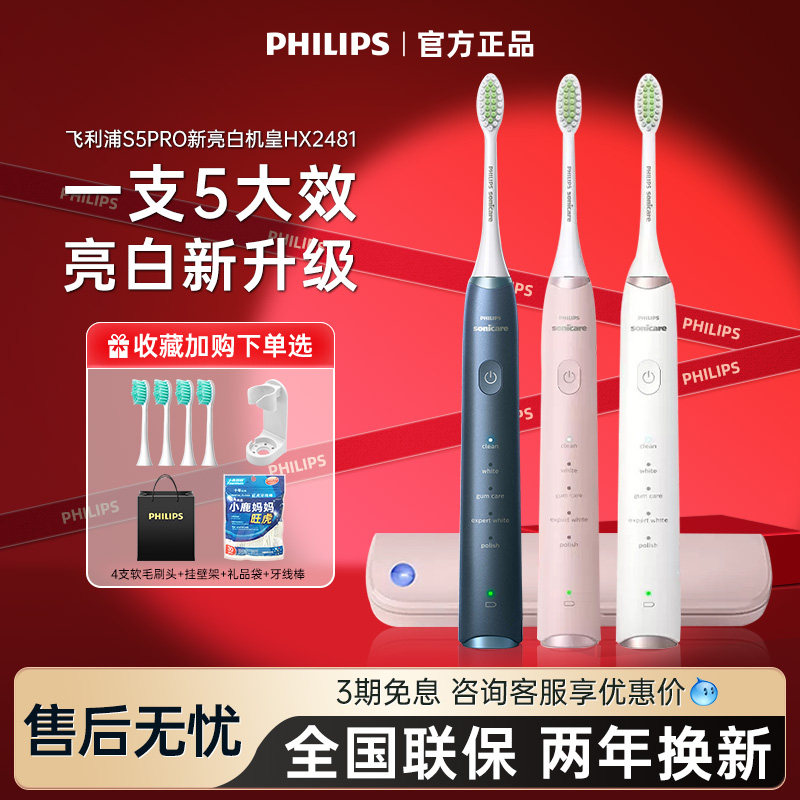 飞利浦电动牙刷HX2481声波震动杀菌款软毛充电全自动成人情侣男女