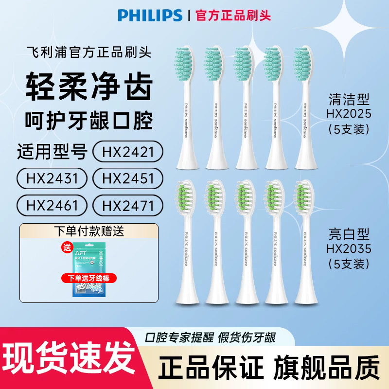 飞利浦电动牙刷HX2451/2471/2481/2421原装刷头替换装HX2035/2025图片