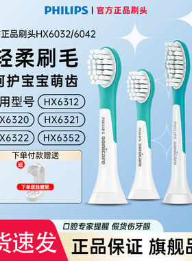 飞利浦儿童电动牙刷原装刷头HX6032 6042配HX6321/6322/6311/6352