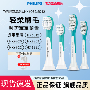 6311 飞利浦儿童电动牙刷原装 6322 6042配HX6321 6352 刷头HX6032