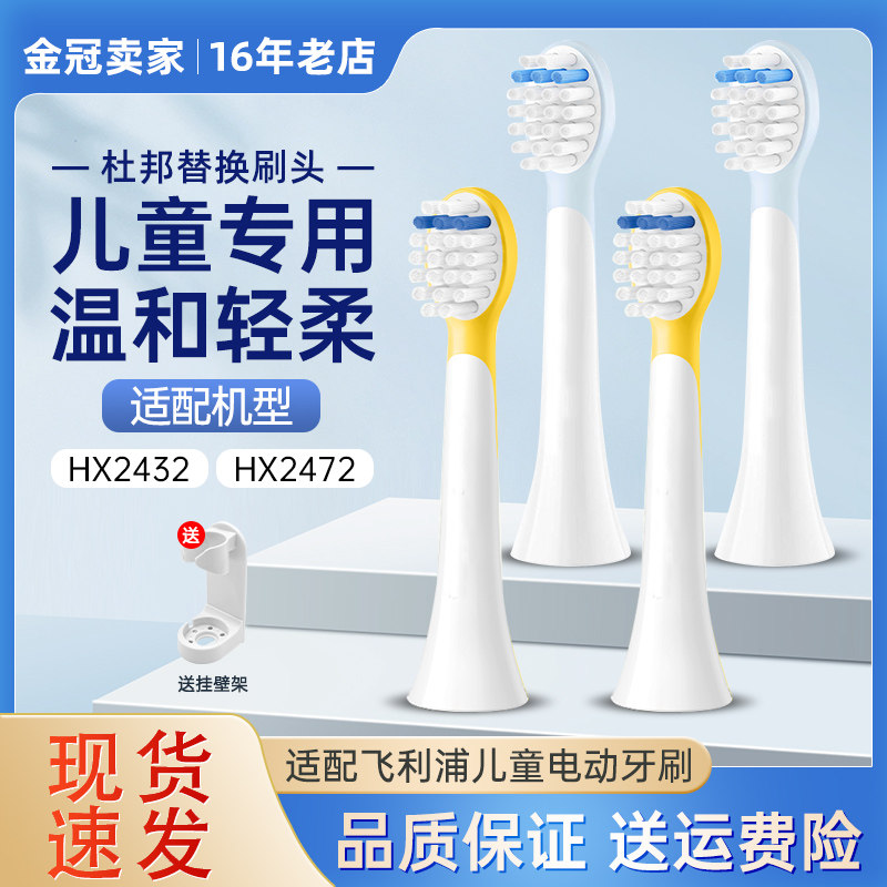 适配飞利浦儿童电动牙刷HX2432/HX2472替换软毛牙刷头2032/2022