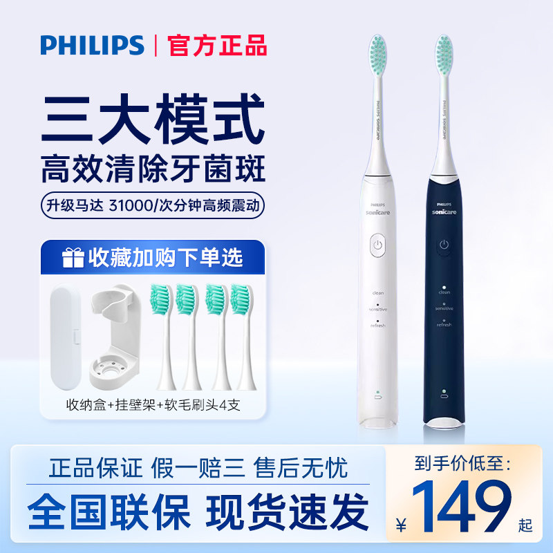 飞利浦电动牙刷HX2418声波震动男女情侣款成人全自动牙刷软毛正品