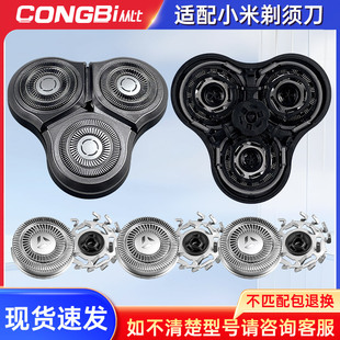 适用小米剃须刀S300 S500 S500C MJTXD01SKS刮胡刀整刀头刀片配件