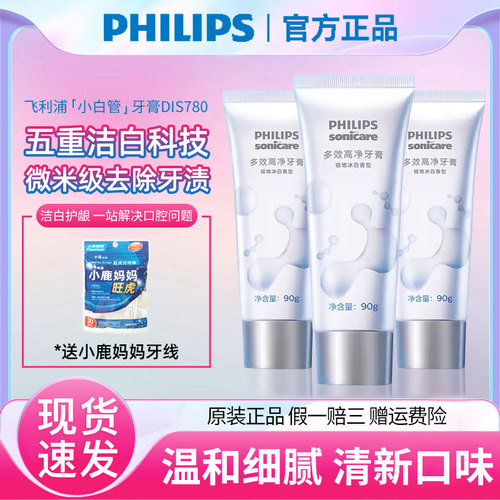 飞利浦去除牙渍高效净白牙膏
