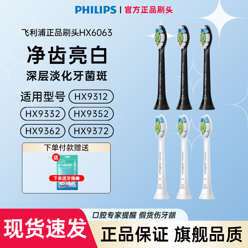 飞利浦电动牙刷头HX6063 替换HX6721/6730/9352/9362/9302/HX3226