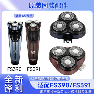 适用于飞科剃须刀FS390 FS391电动刮胡刀3刀头整刀头刀片配件刀网