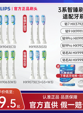 飞利浦电动牙刷HX9911HX9924HX3792原装牙刷头HX9043HX9053HX9063