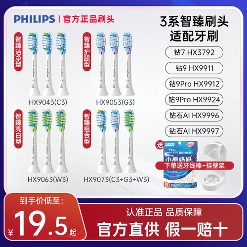 飞利浦电动牙刷头原装正品配件