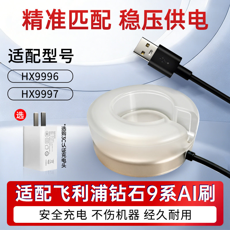 适配飞利浦电动牙刷钻石9系AI刷HX9996 HX9997感应充电器底座配件