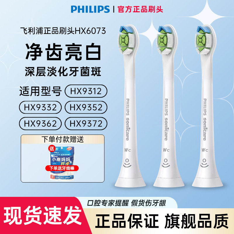 飞利浦电动牙刷头HX6073替换HX9352/9362/9372/6730/3226/HX3216