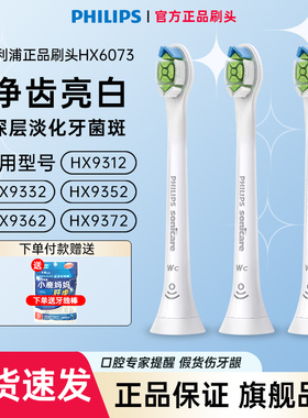 飞利浦电动牙刷头HX6073替换HX9352/9362/9372/6730/3226/HX3216