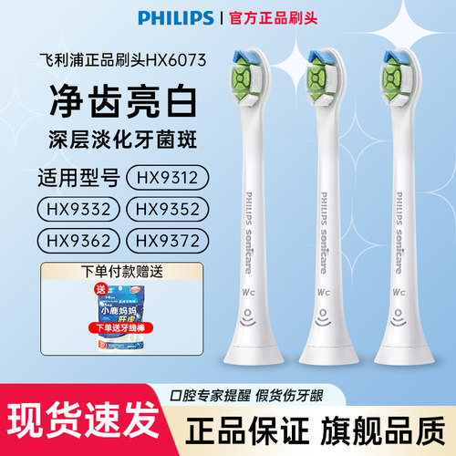 飞利浦电动牙刷头【官方正品】