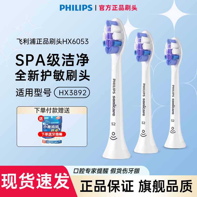 飞利浦电动牙刷HX3892钻石7系Pro替换护敏牙刷头HX6053三支装正品