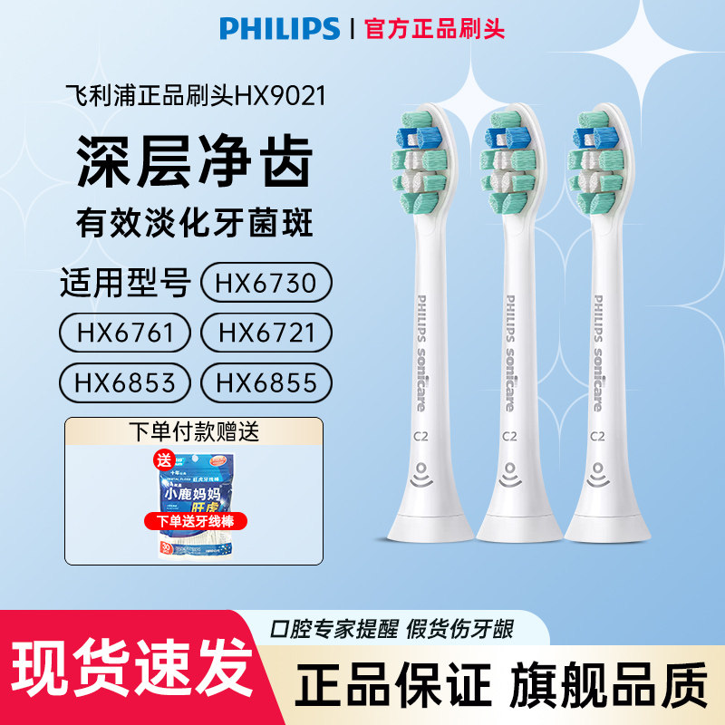 飞利浦电动牙刷HX6730HX6721HX6853HX6855原装正品替换刷头HX9021