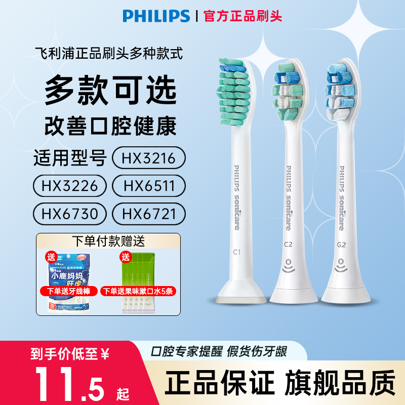飞利浦电动牙刷头原装正品