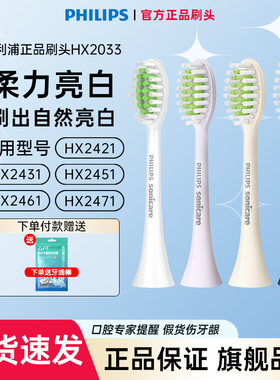 飞利浦电动牙刷HX2451/2461/2471/2481/2421原装替换牙刷头HX2033