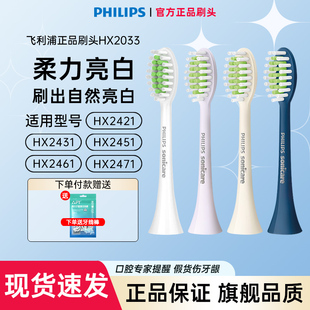 飞利浦电动牙刷HX2451/2461/2471/2481/2421原装替换牙刷头HX2033